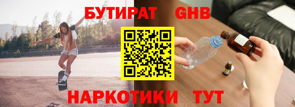 Бутират оксибутират Ливны