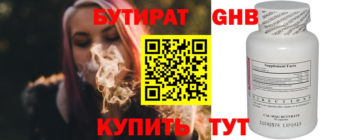 БУТИРАТ  Вход с VPN  Ливны  БУТИРАТ Butirat 