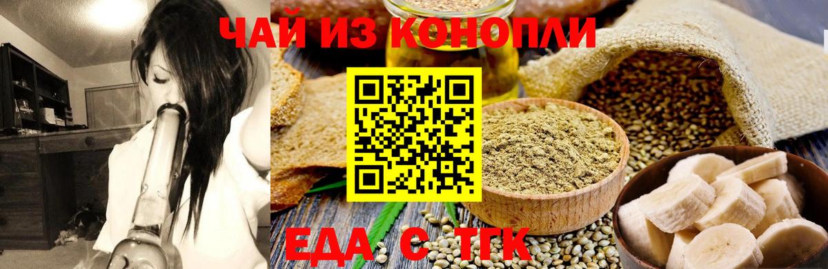 Еда ТГК конопля Ливны
