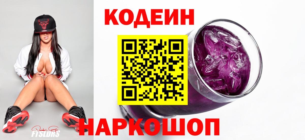 Ливны  Codein Purple Drank  Вход с VPN 
