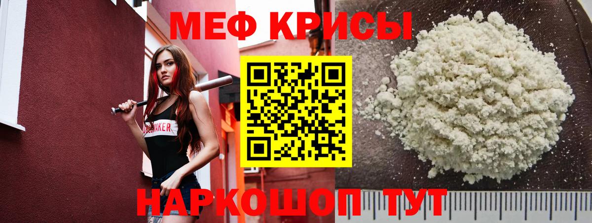 Меф мука Ливны