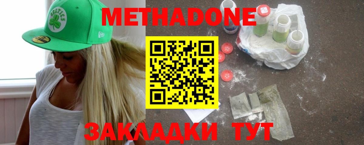 Метадон methadone  Вход с VPN  Ливны 